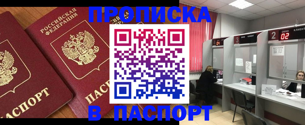прописка от собственника в Электроуглях