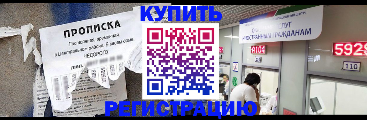 прописка в квартире в Электроуглях