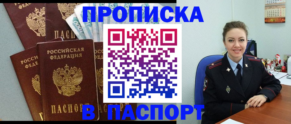 прописка ребенка в Электроуглях