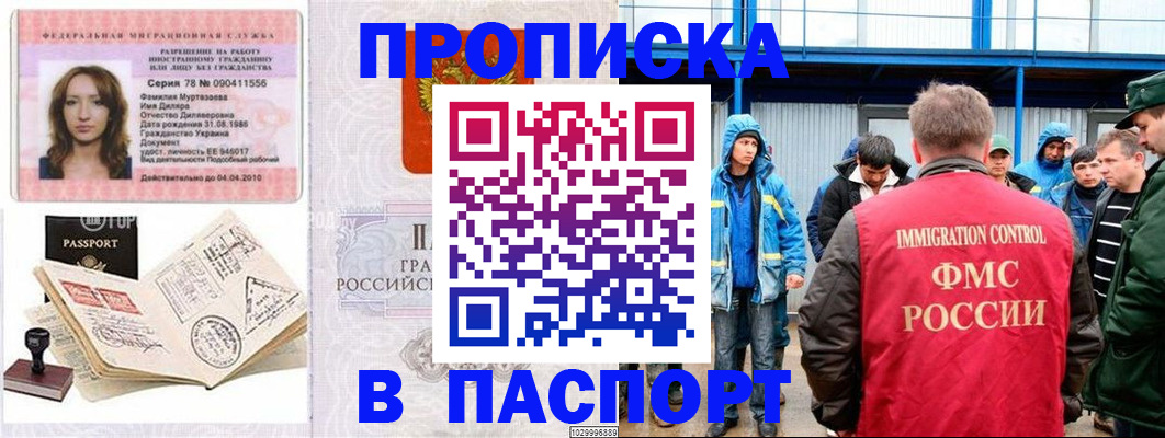 временная регистрация недорого в Электроуглях